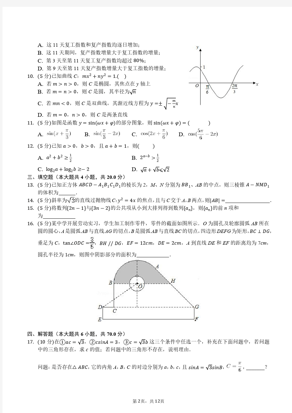 2020年海南省新高考数学试卷(含解答)