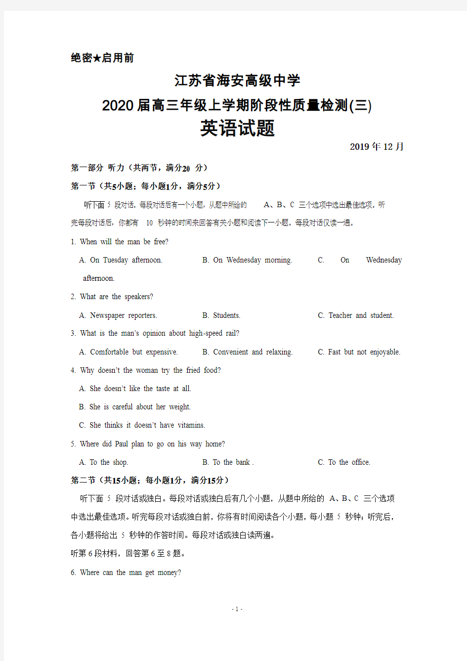 2019年12月江苏省海安高级中学2020届高三上学期阶段性测试(三)英语试题及答案