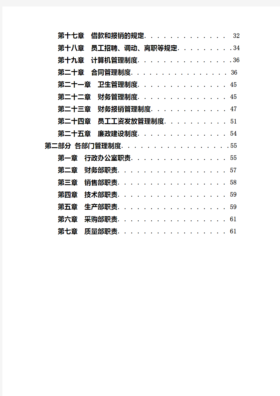 企业公司管理制度整合