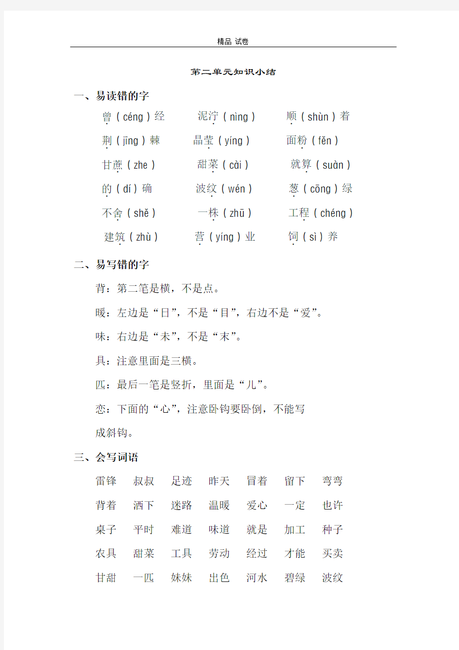 二年级下册语文第二单元知识点梳理及答案