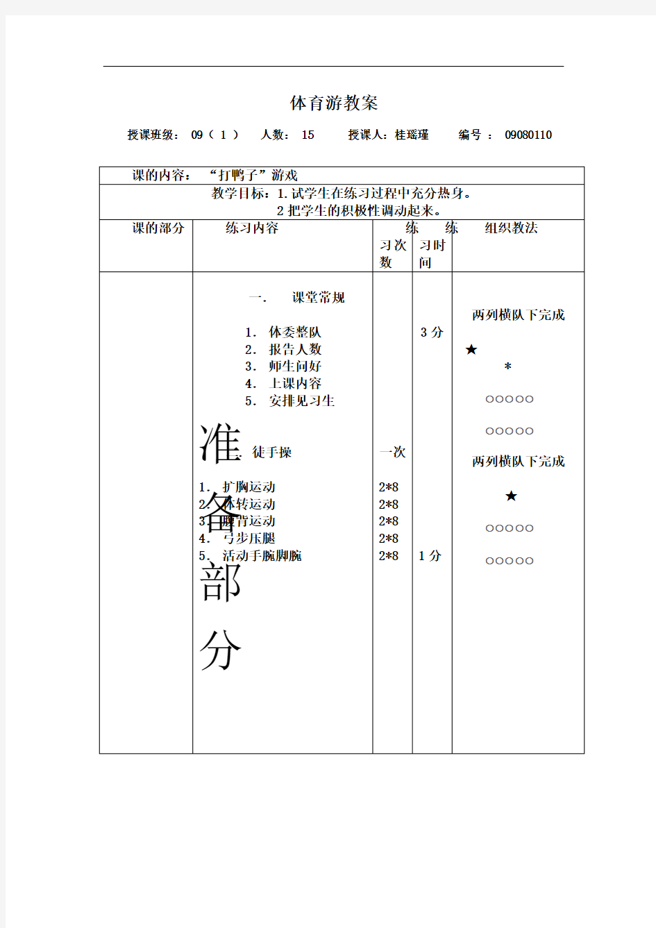 大学体育游戏教案