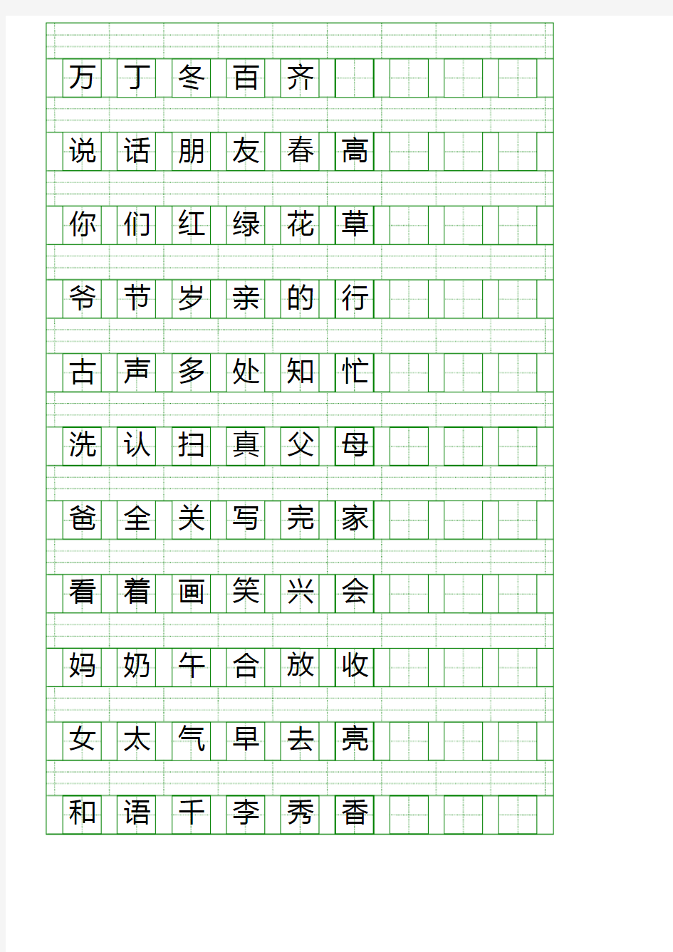 人教版一年级语文下册生字表(二)注音练习