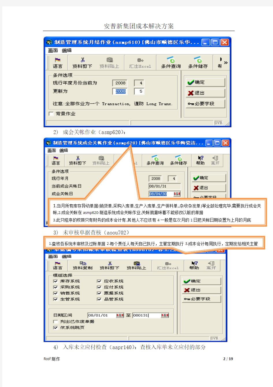 TipTop成本操作手册要点