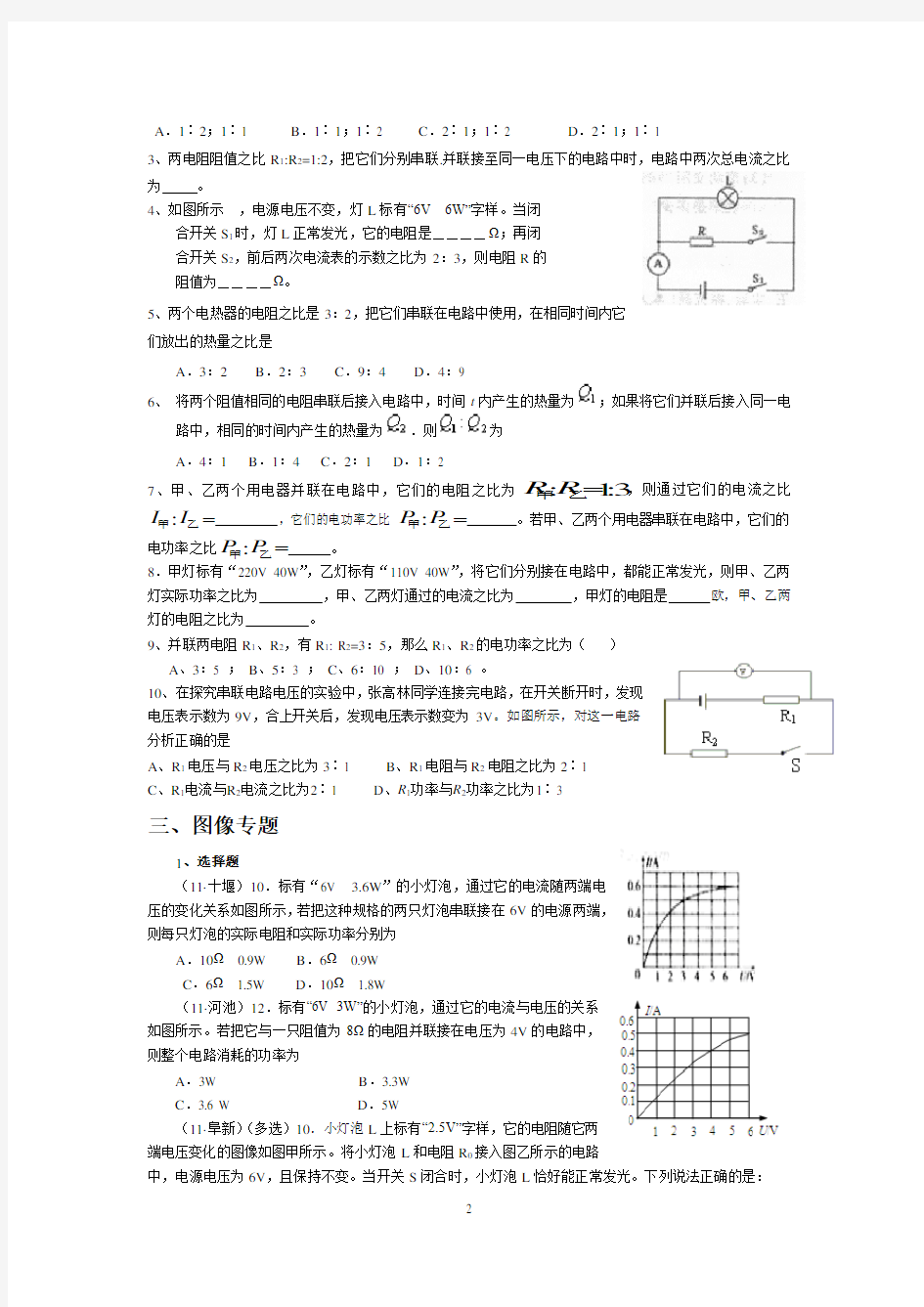 (完整)初三物理电学分类专题培优训练