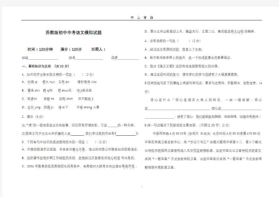 初中中考语文模拟试题(一)、答题卡、作文纸答案word.doc