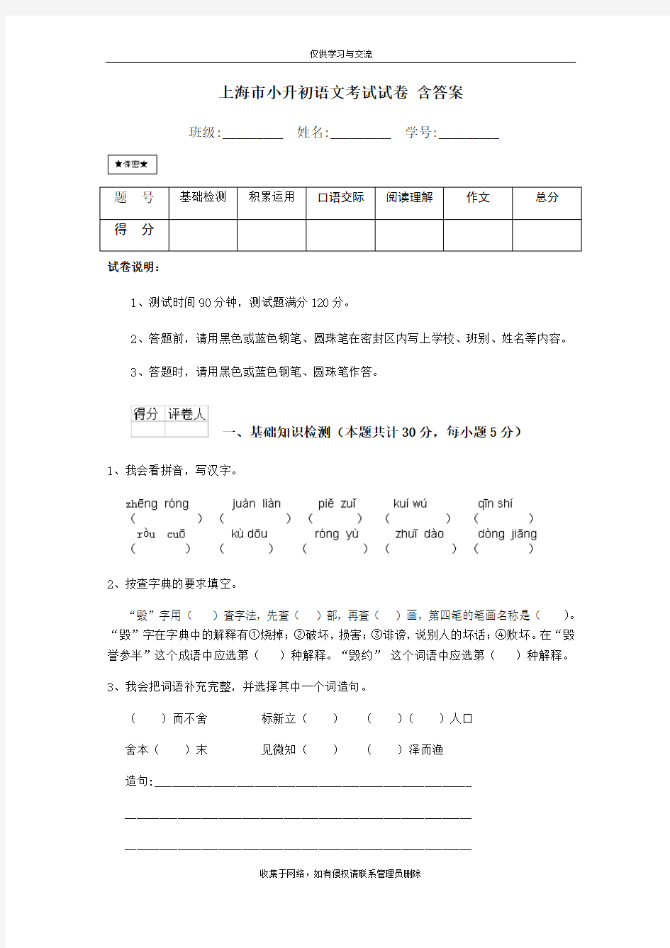 最新上海市小升初语文考试试卷-含答案