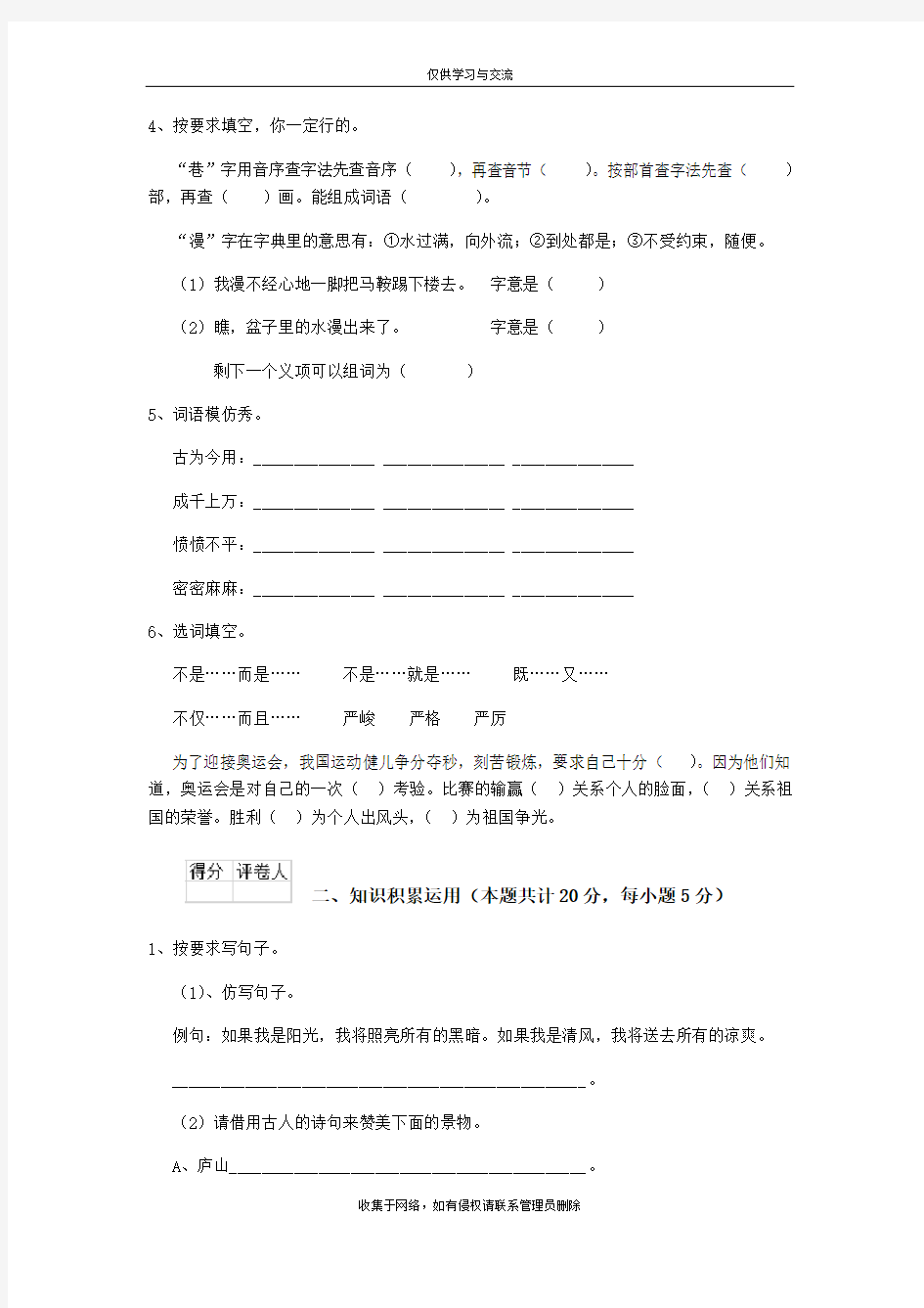 最新上海市小升初语文考试试卷-含答案