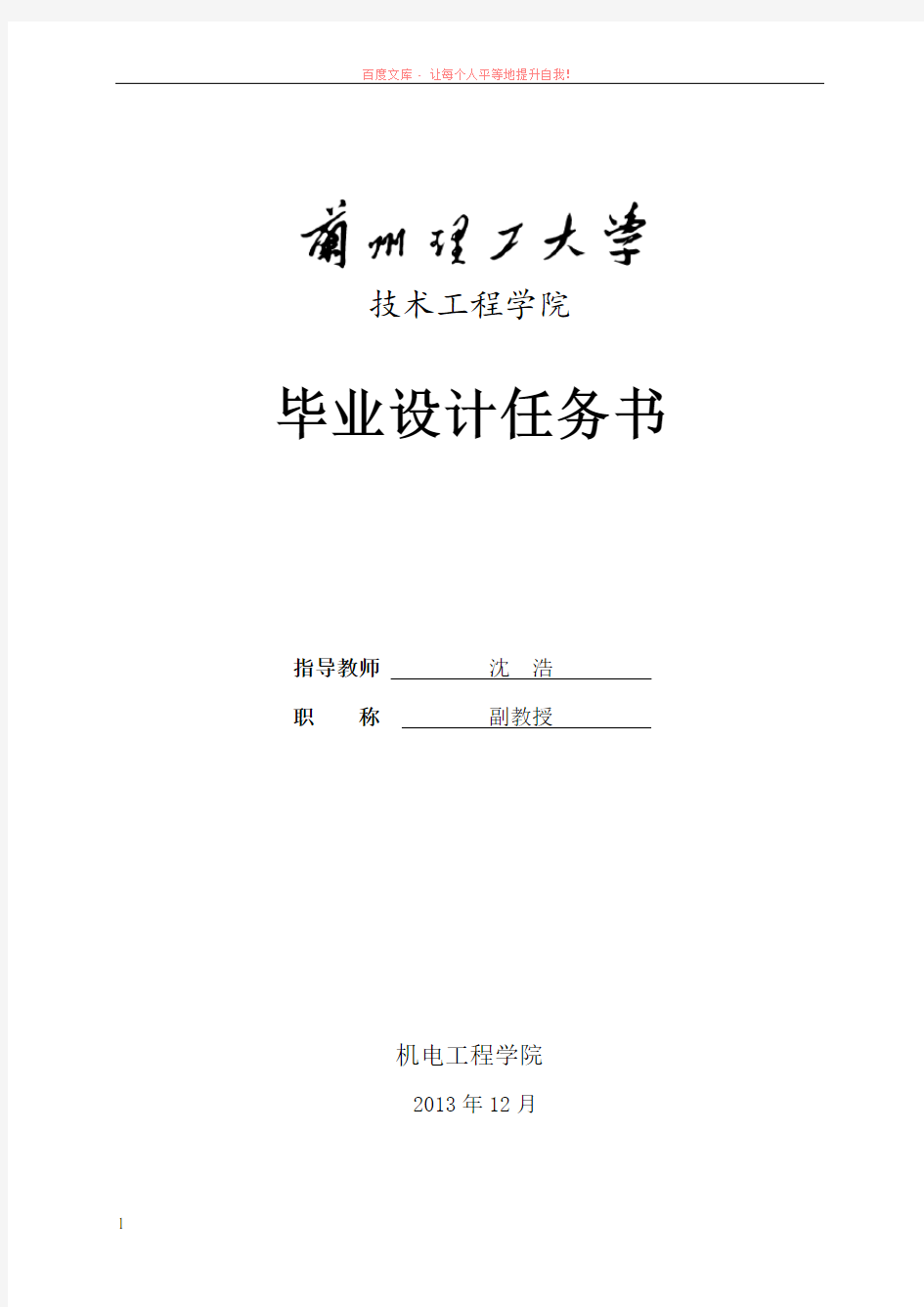 eq140汽车变速箱加工工艺制订与取力窗口面铰削专用机床设计取力窗铰孔任务书 (1)