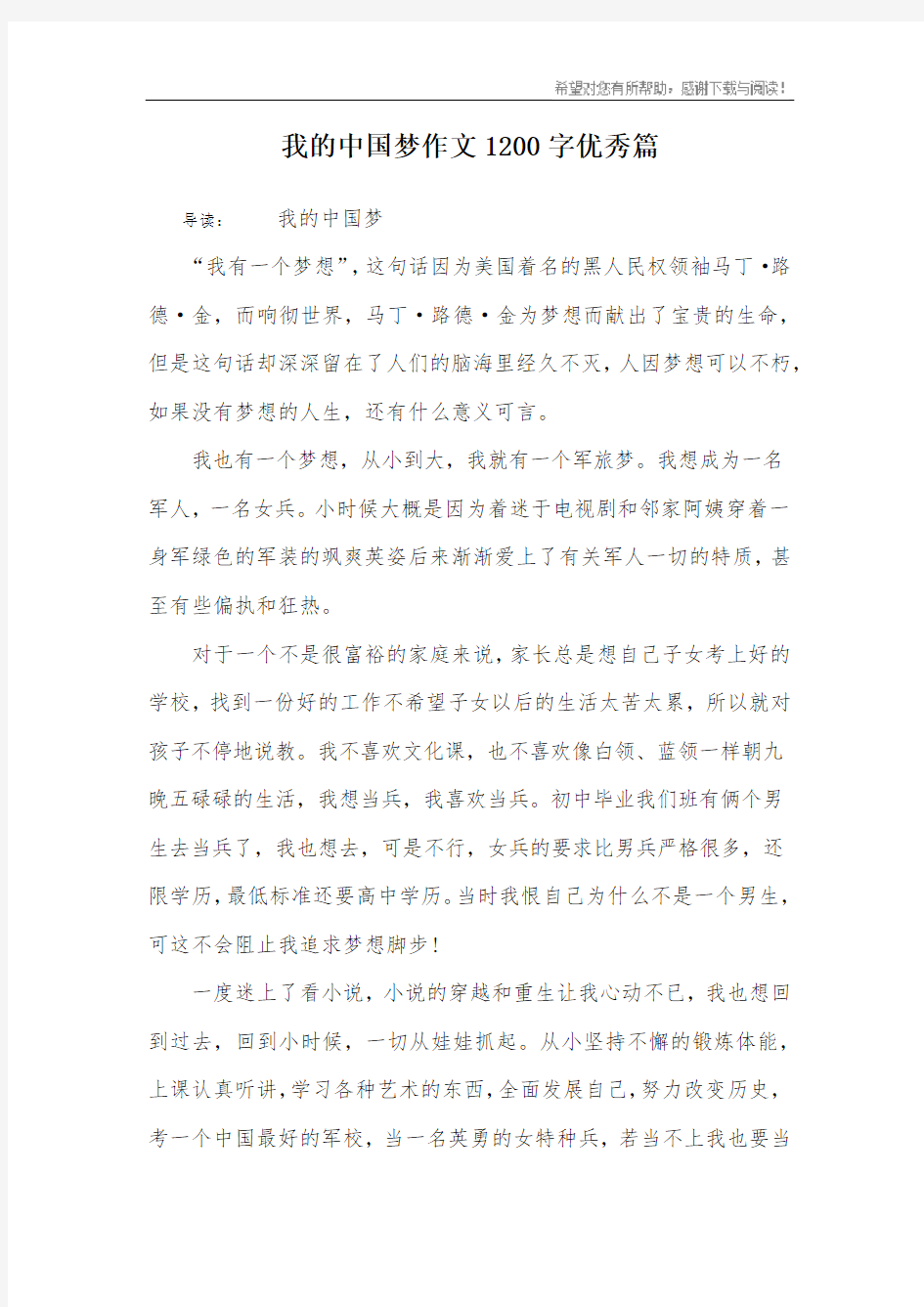 我的中国梦作文1200字优秀篇