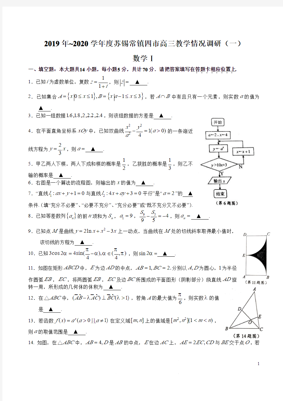 2020苏锡常镇四市高三教学情况调研(一)数学