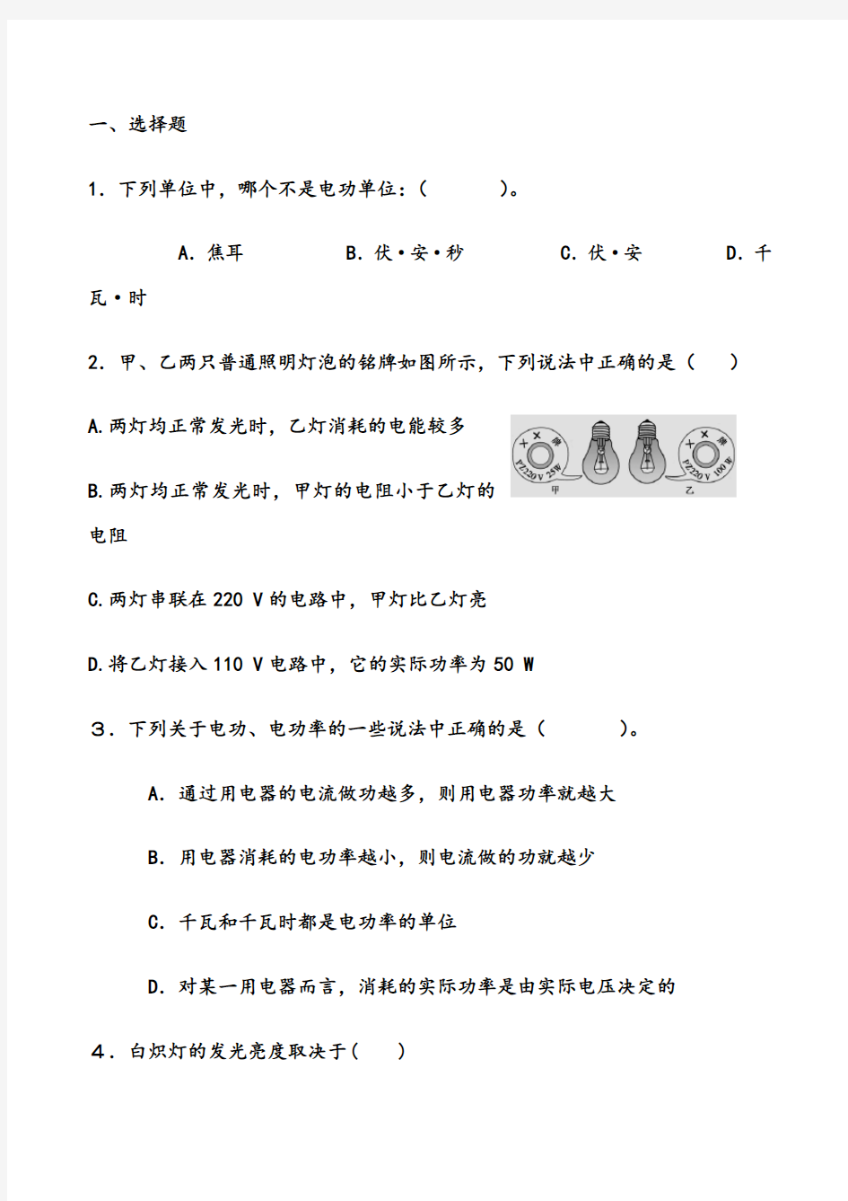 新人教版九年级物理第十八章《电功率》单元测试题