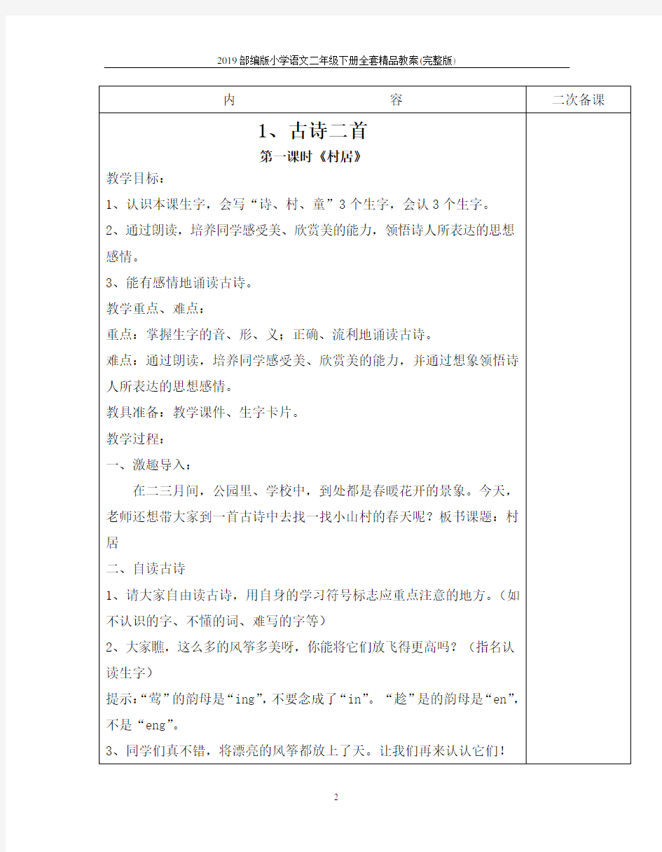 2019部编版小学语文二年级下册全套精品教案(完整版)