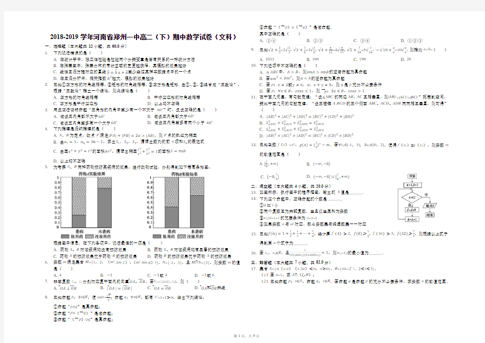 2018-2019学年河南省郑州一中高二(下)期中数学试卷(文科)(解析版)