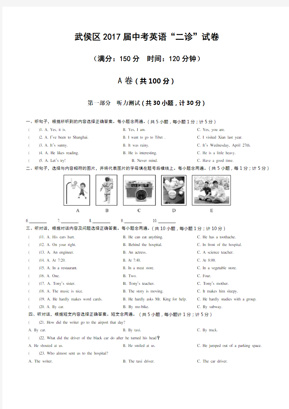 (完整版)成都市武侯区2017中考英语二诊试题和答案