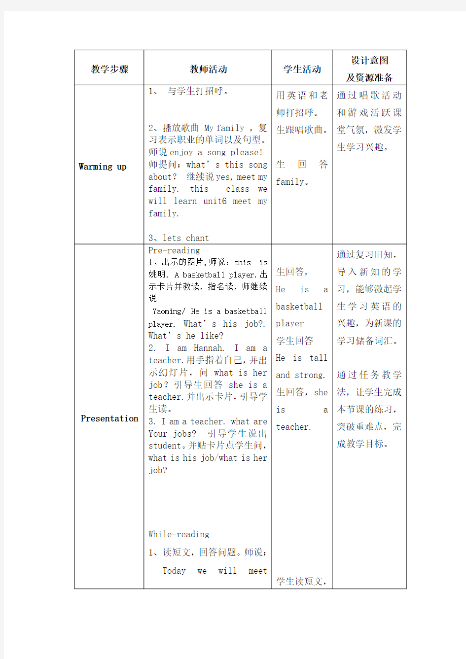 Meetmyfamily教学设计