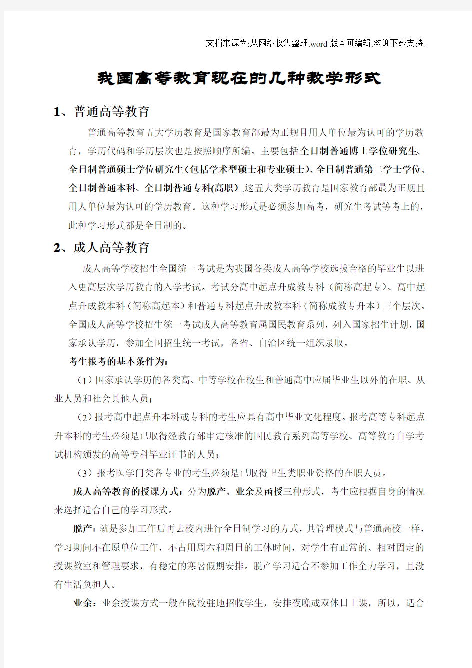 我国高等教育现在的几种教学形式