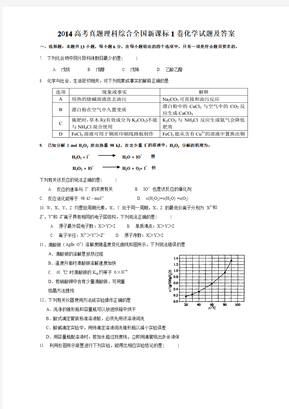 --2015高考全国新课标1卷理综化学试题试题及答案