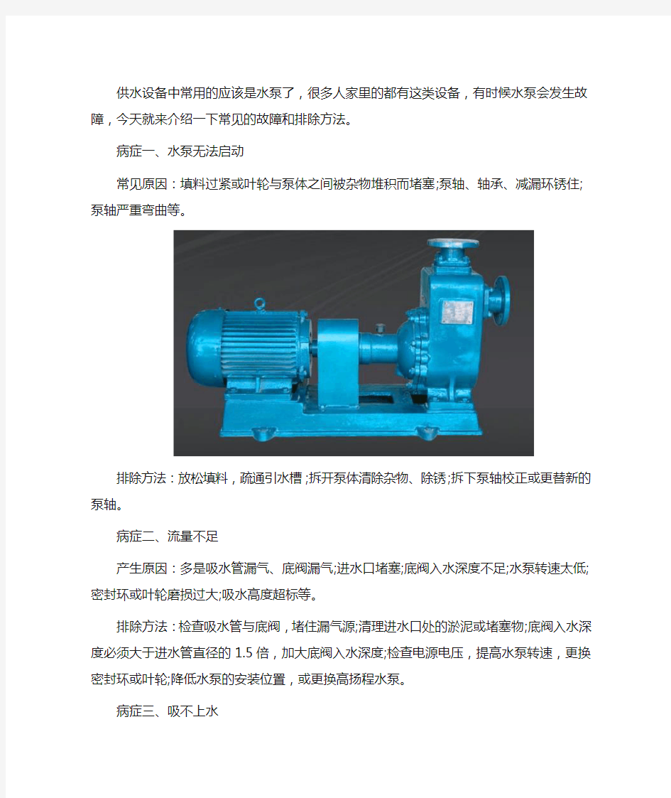 家用水泵常见故障维修