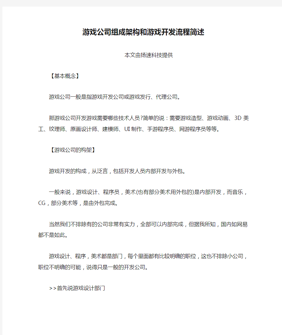 游戏公司组成架构和游戏开发流程简述.