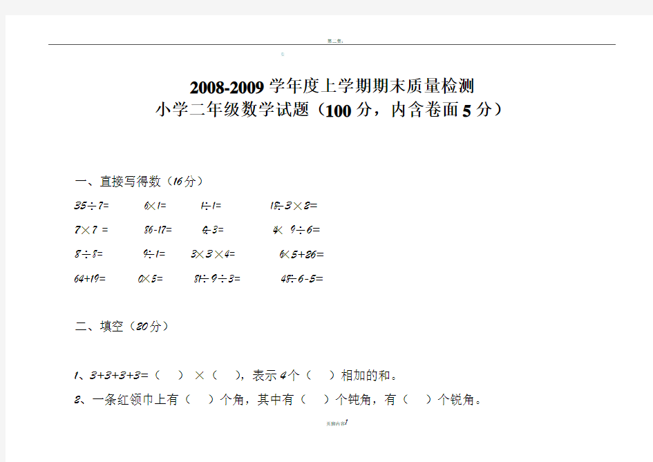 小学二年级上学期数学试题及答案