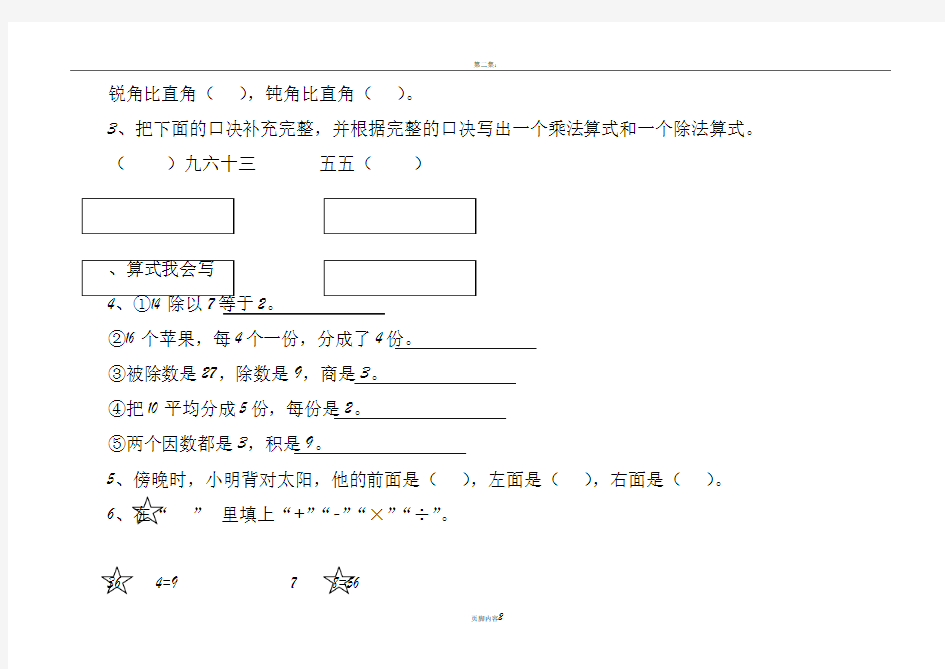 小学二年级上学期数学试题及答案