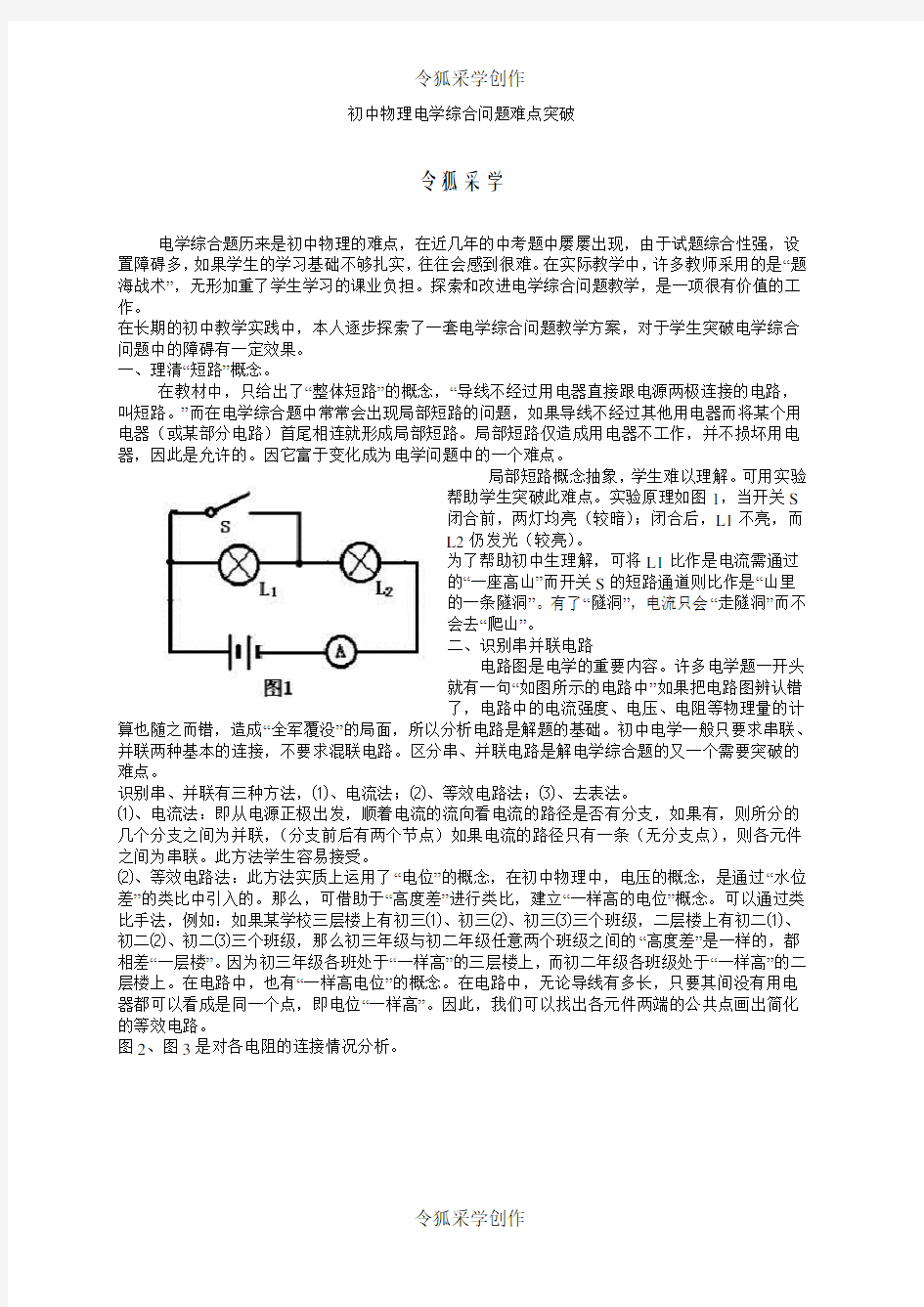 初中物理电路分析方法(短路、串并联分析、滑动变阻器)