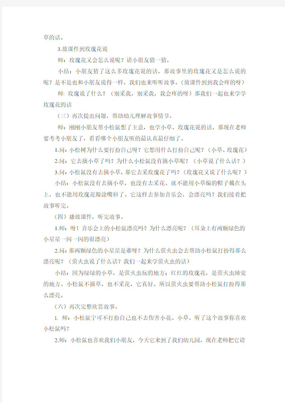 中班语言活动;耳朵上的绿星