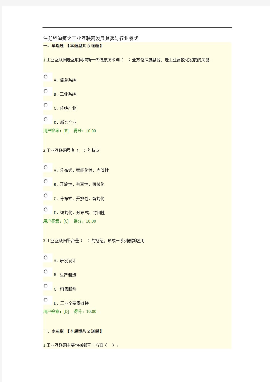 注册咨询师之工业互联网发展趋势与行业模式