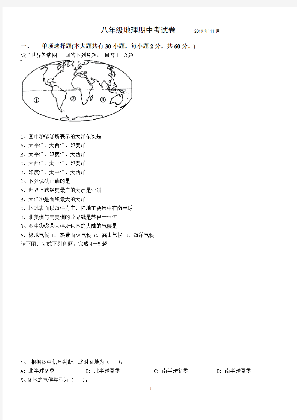 八年级地理期中考试卷