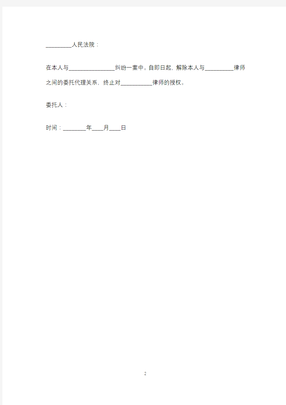 撤销授权委托申请书(标准版).docx