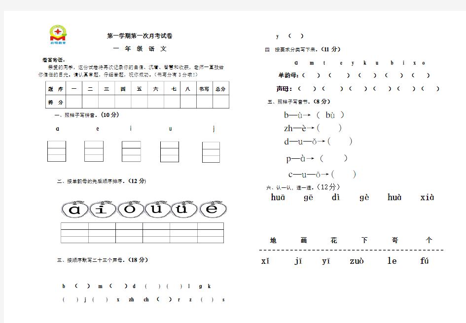 一年级上册语文月考试卷