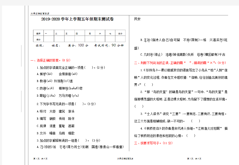 五年级上册语文期末测试卷及答案(最新部编人教版)