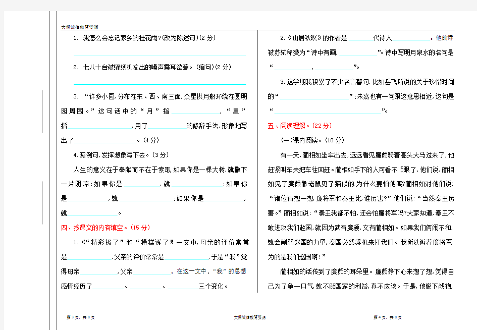 五年级上册语文期末测试卷及答案(最新部编人教版)