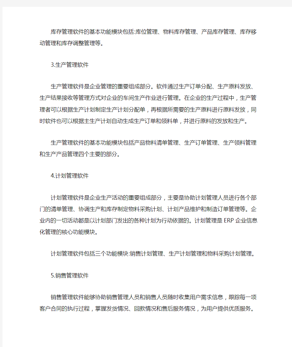 ERP软件各个模块基本功能详细介绍