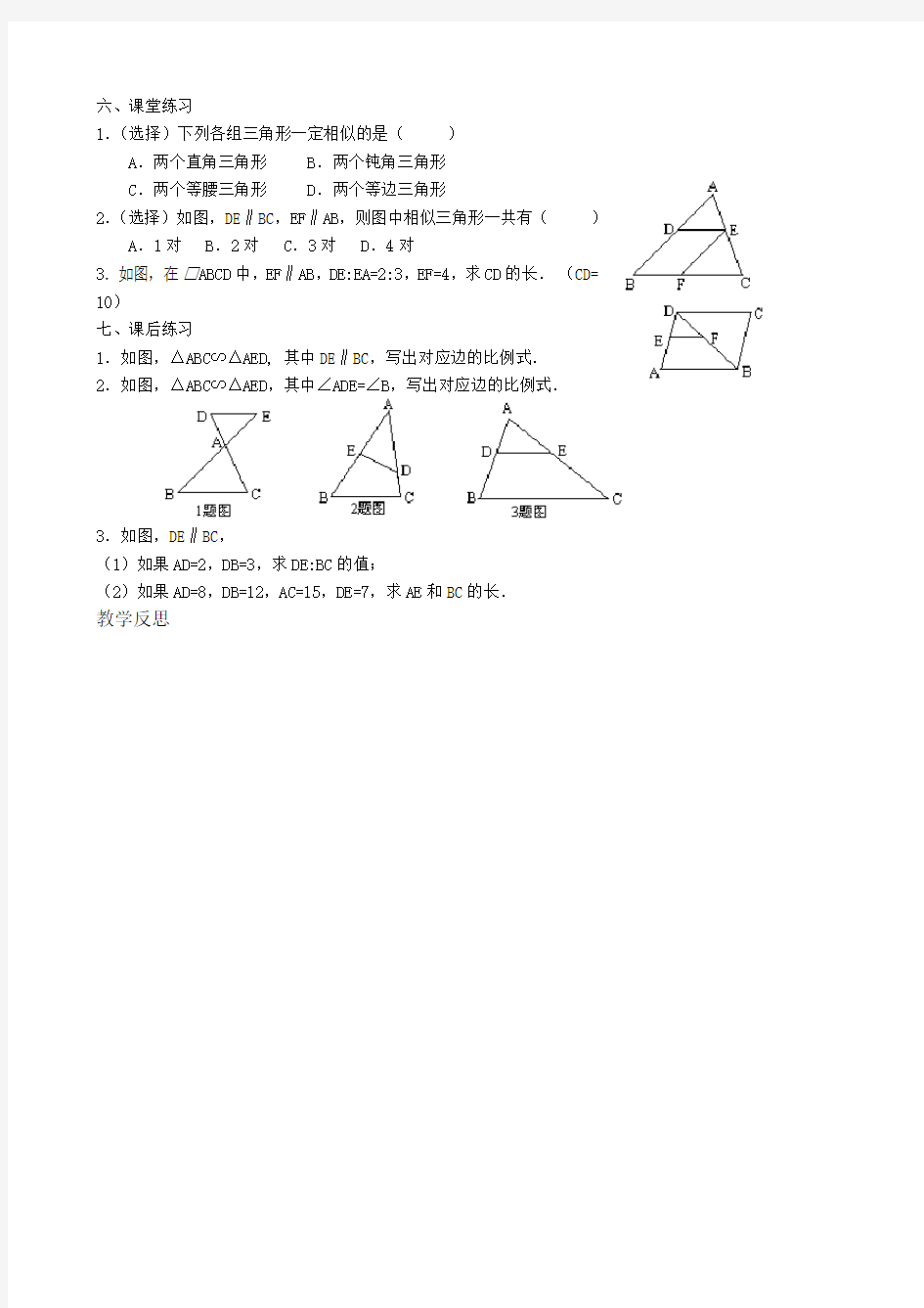 相似三角形的判定(一)