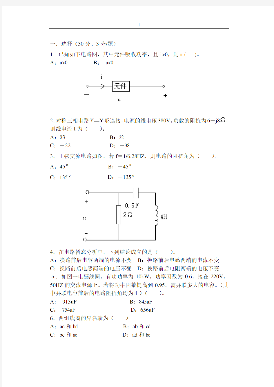 电工技术期末考试.试题-及答案~