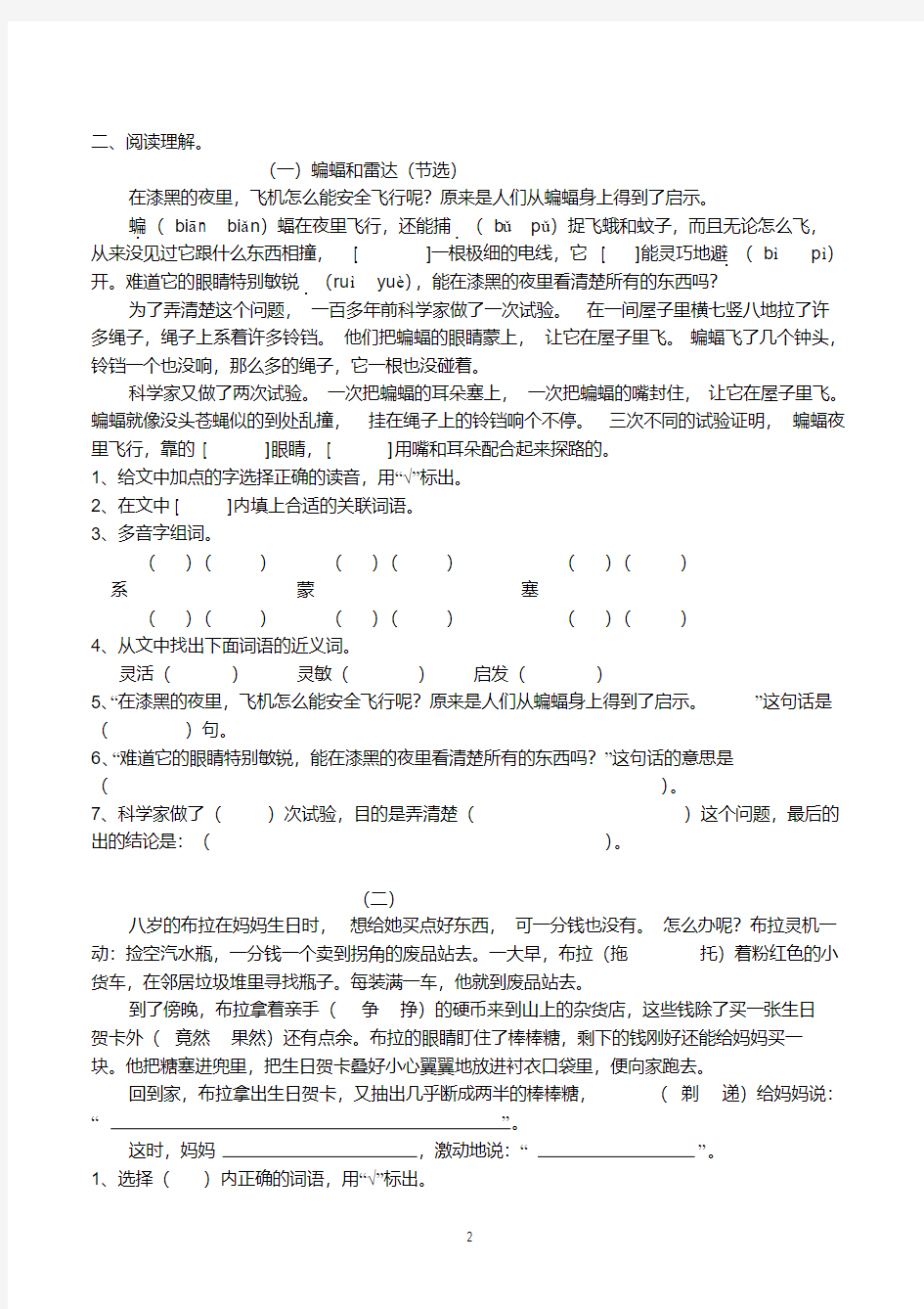 沪教版上海市三年级第二学期语文期末试题(可直接打印)