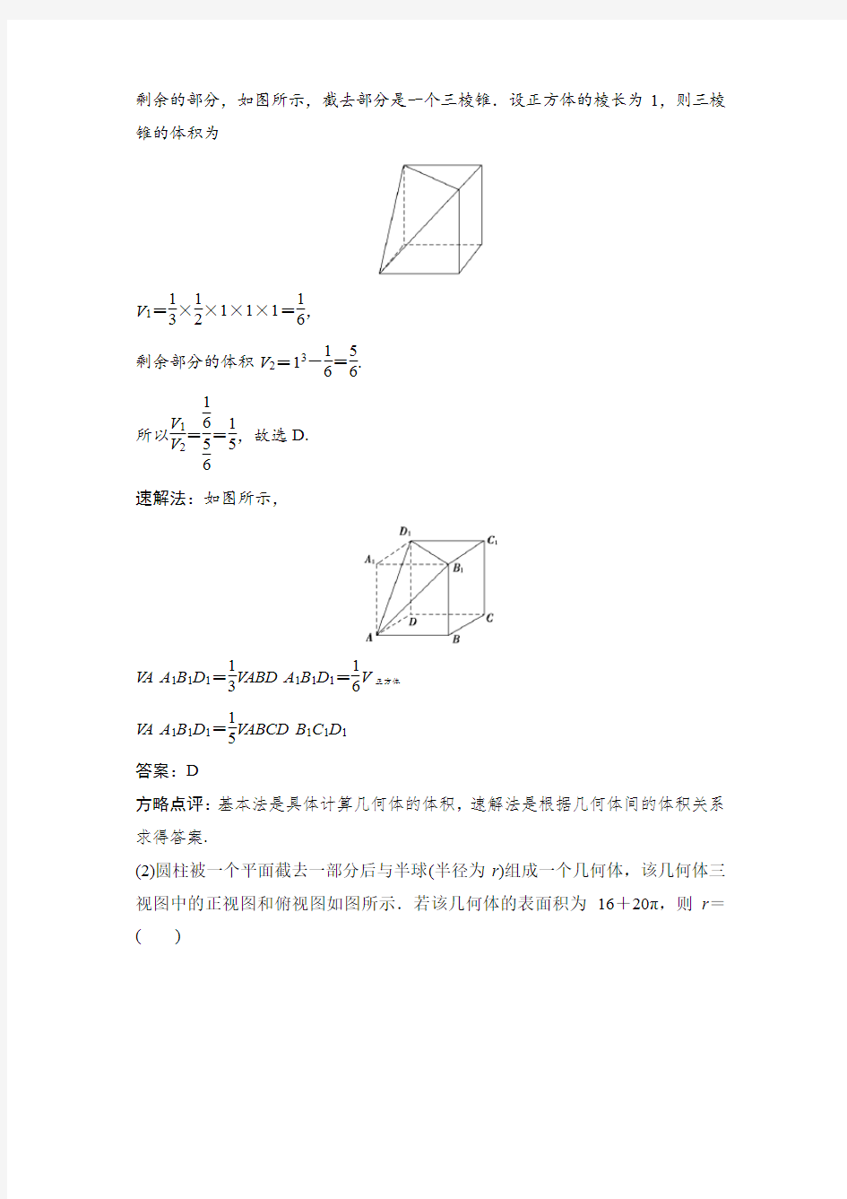 高考数学理科专题 立体几何