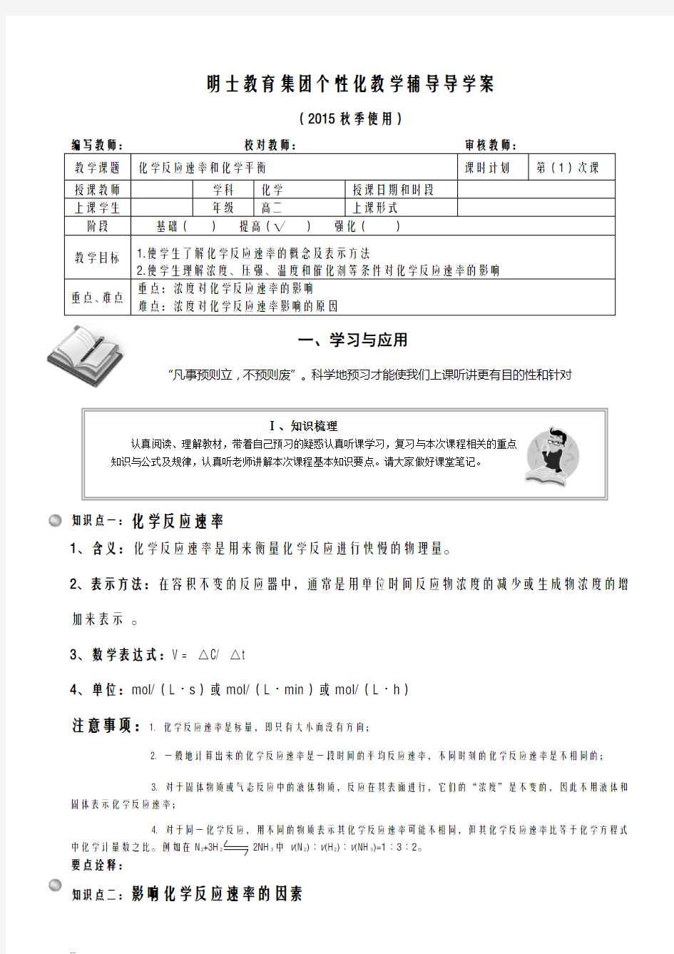 化学反应速率及其影响因素