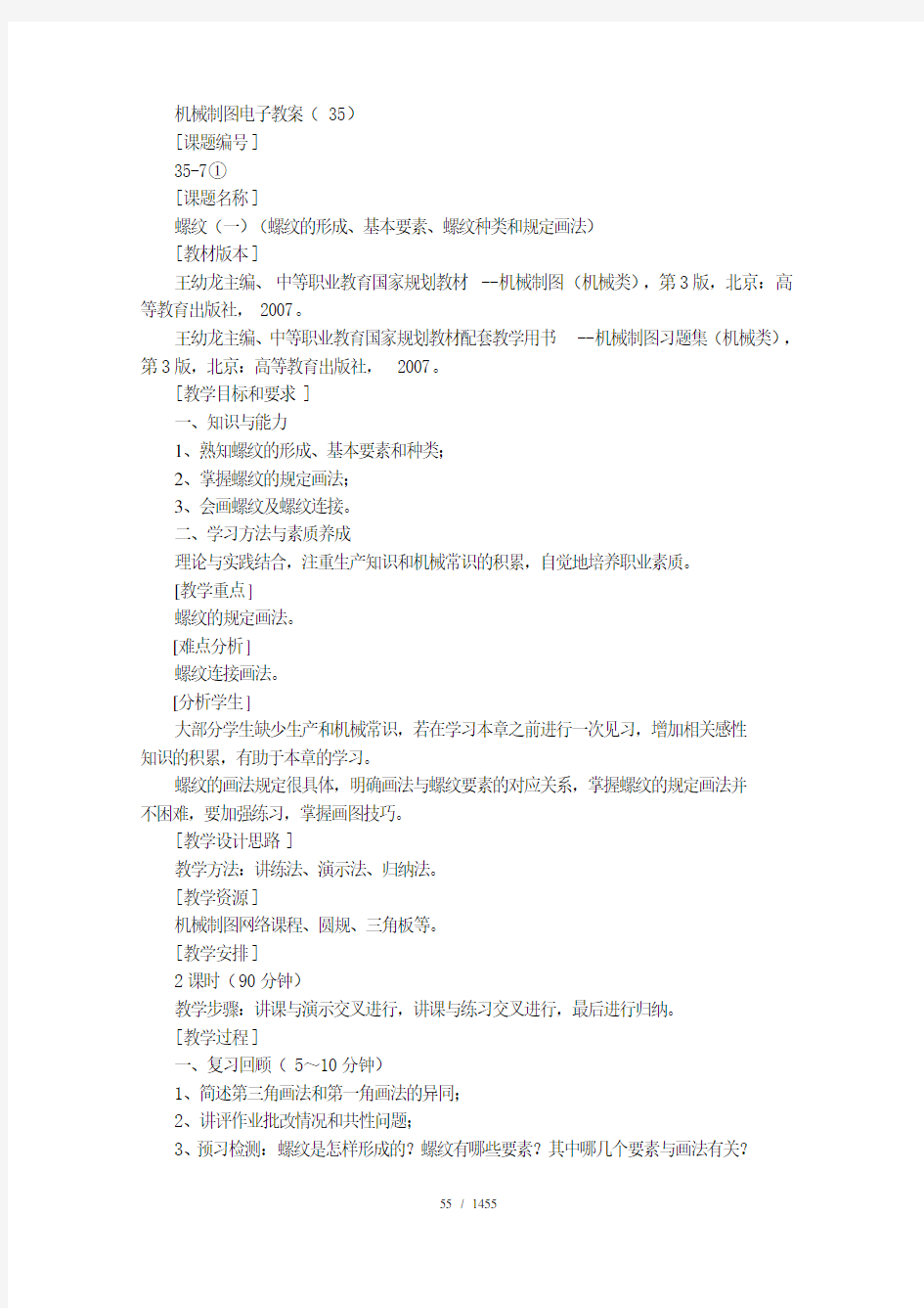 机械制图 王幼龙 第7章 常用件的特殊表示法