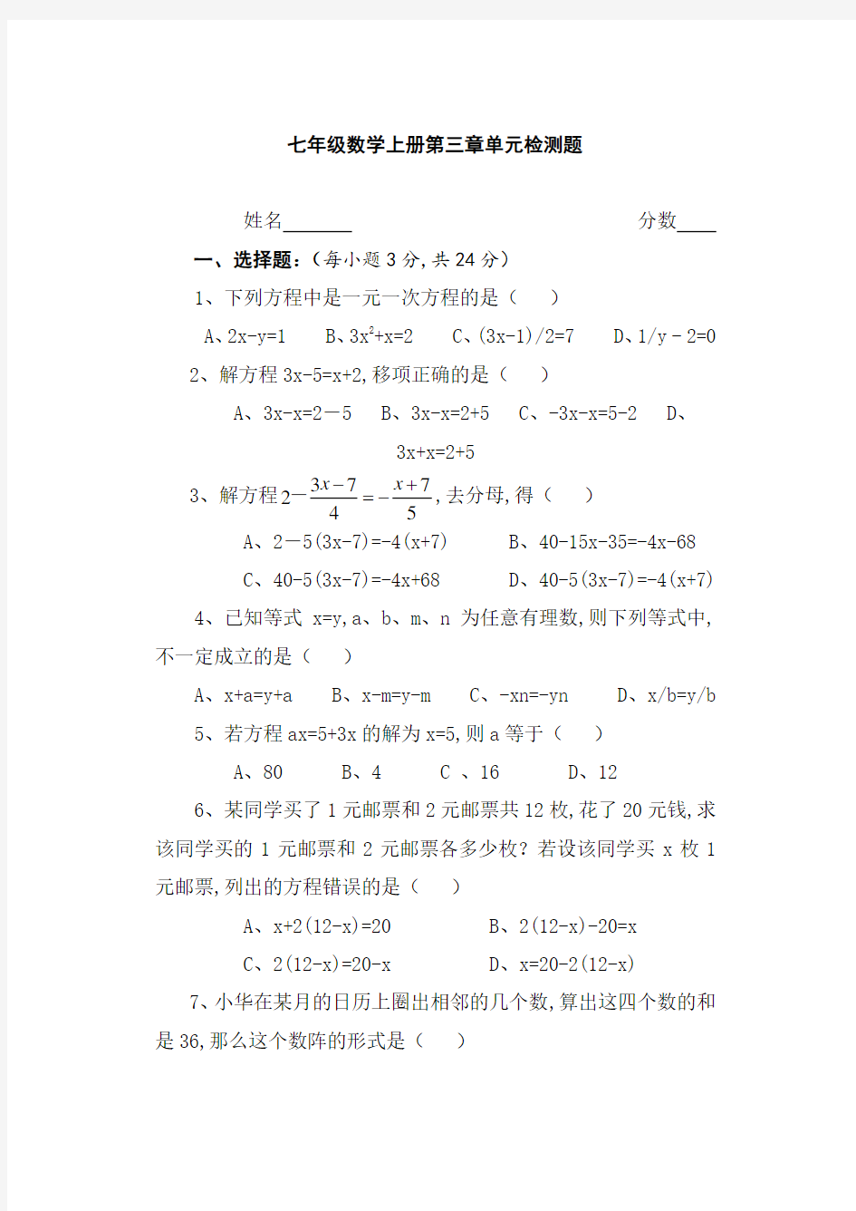 七年级数学上册第三章单元检测题