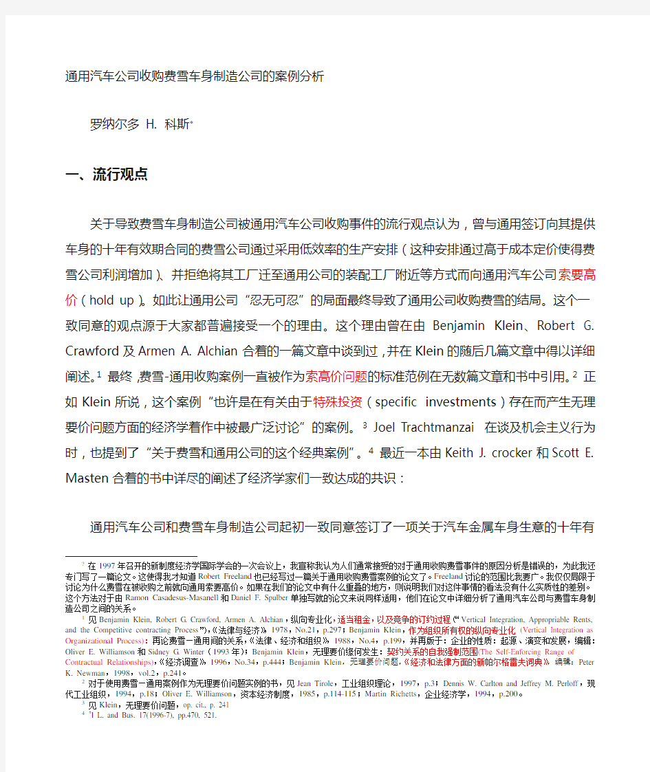 案例：通用汽车公司收购费雪车身制造公司