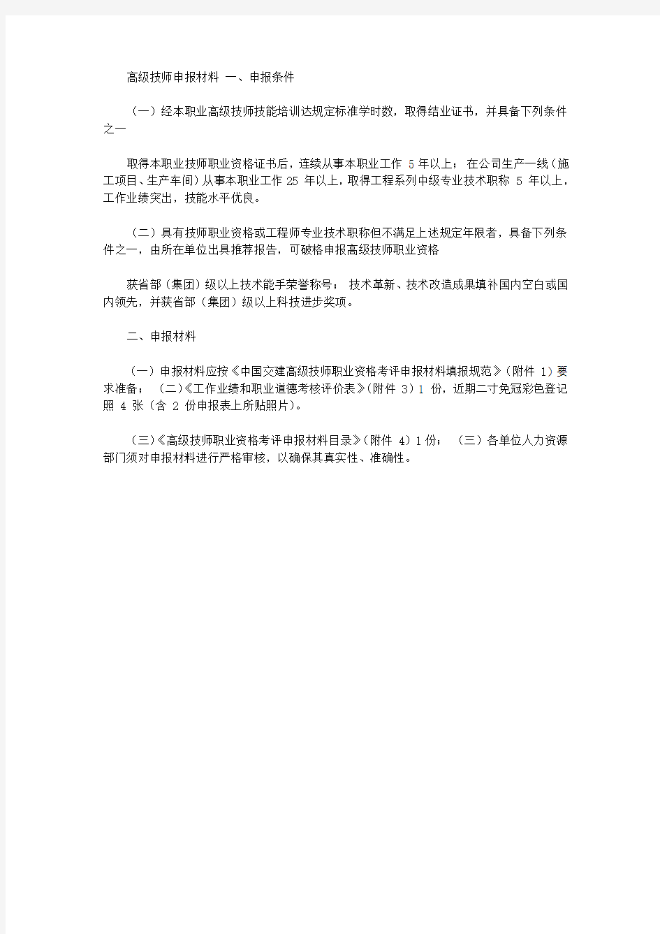 2020年1高级技师申报材料要求