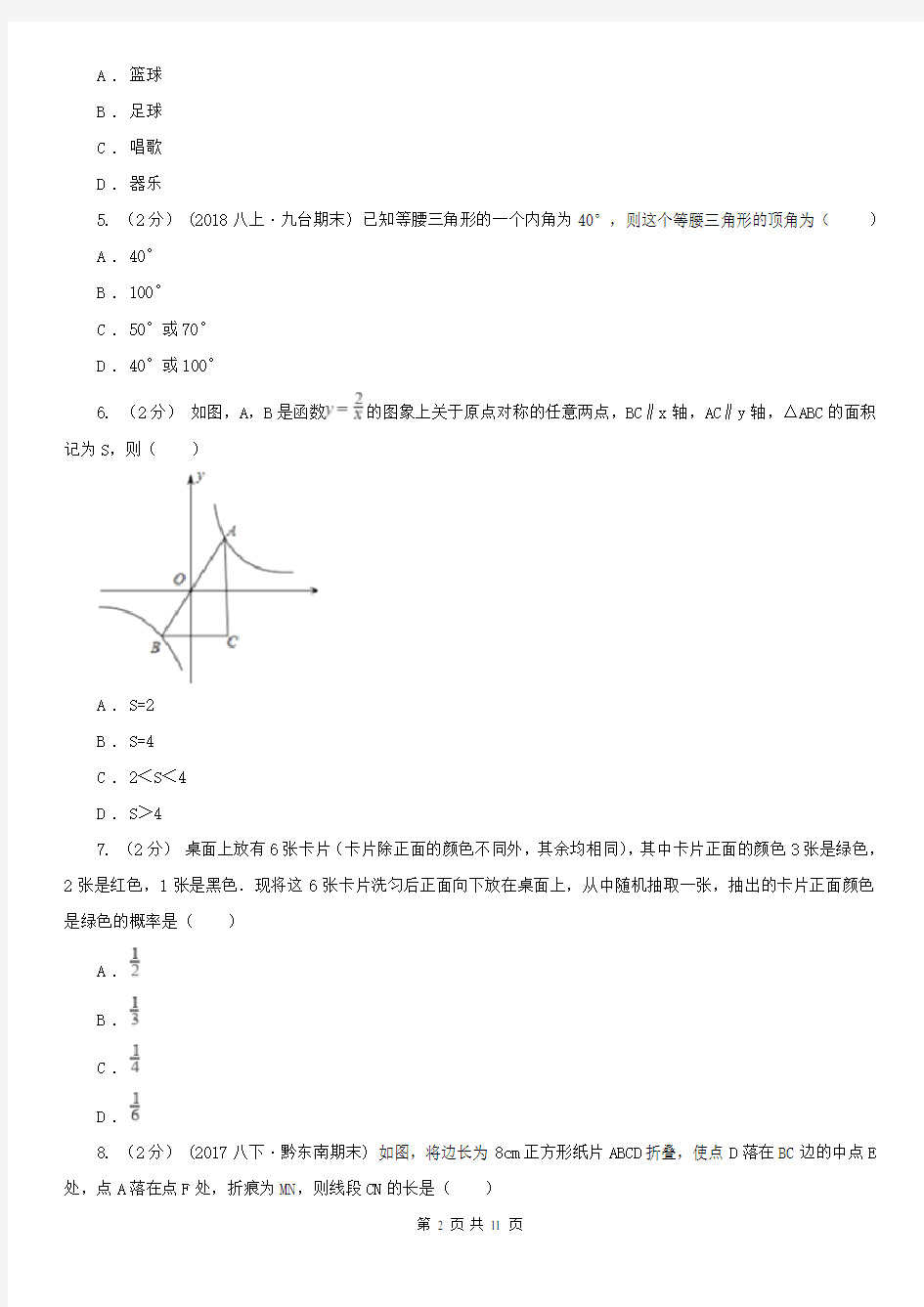 广东省潮州市2020版中考数学试卷A卷