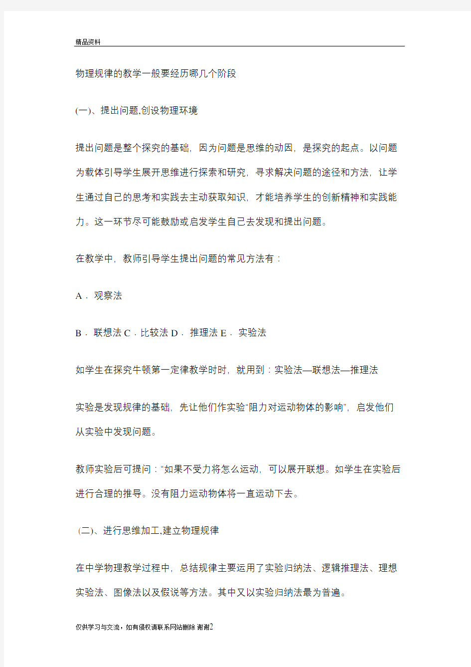 物理规律的教学一般要经历哪几个阶段资料讲解