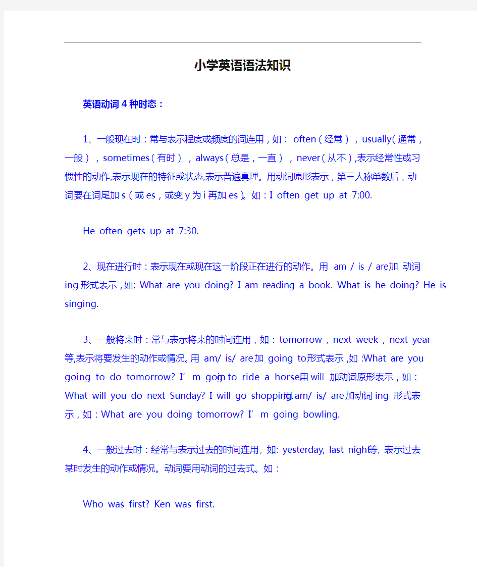 最新版PEP英语毕业总复习小学英语语法知识