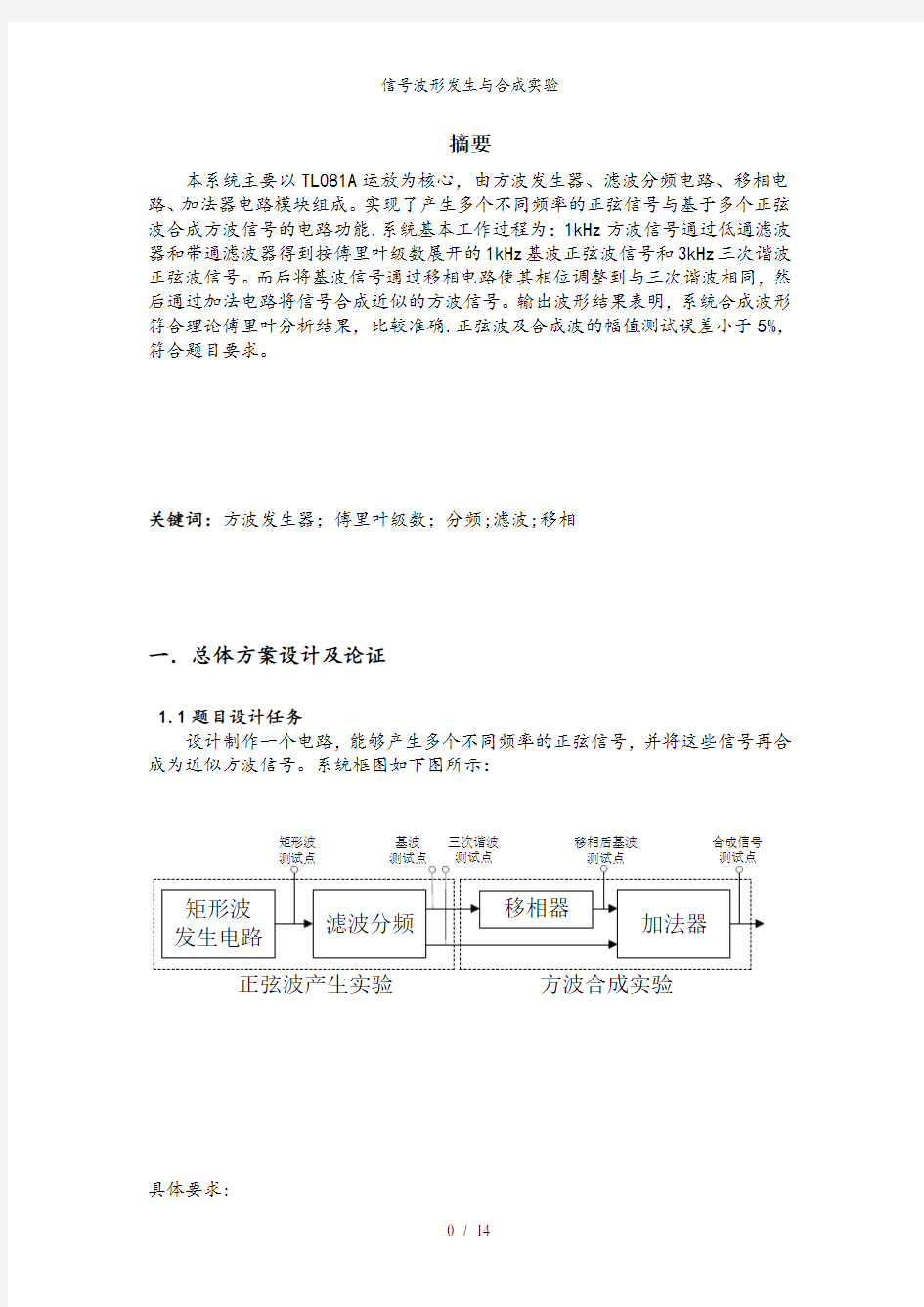 信号波形发生与合成实验