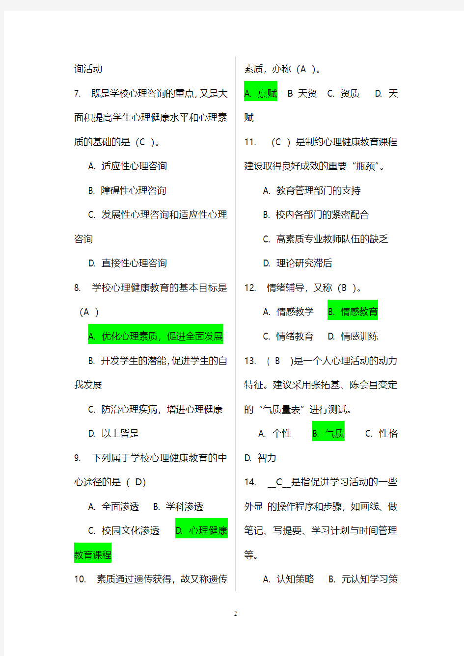 最新版2016年秋福师《小学生心理健康教育》在线作业(最全题库)满分答案