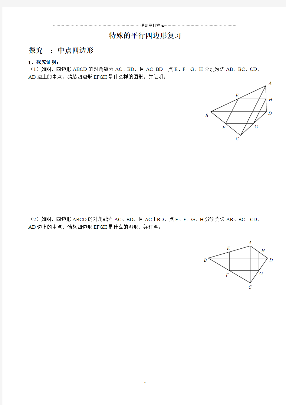 特殊四边形的证明经典必考题精编版