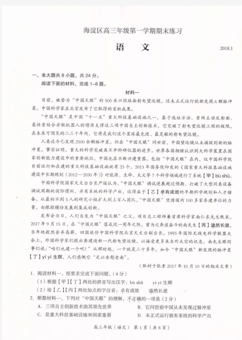 北京海淀区2018年高三(上)期末测试语文试题